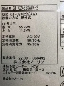 GT-C2462SAWX-2 BL 、ノーリツ、24号、エコジョーズ、オート、屋外壁掛型、給湯器